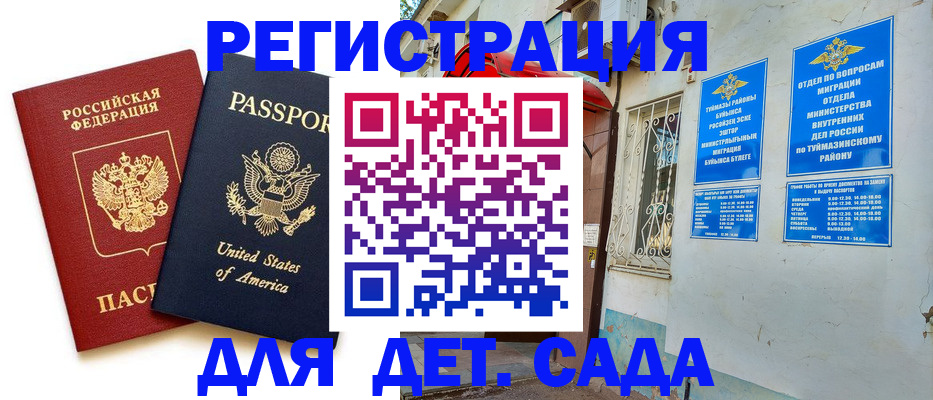 временная регистрация купить в Давлеканово